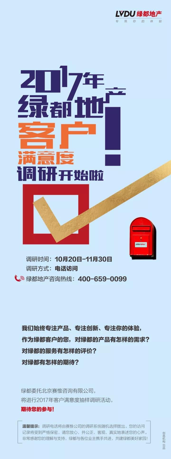 2017J9.COM地产客户中意度调研正式启动