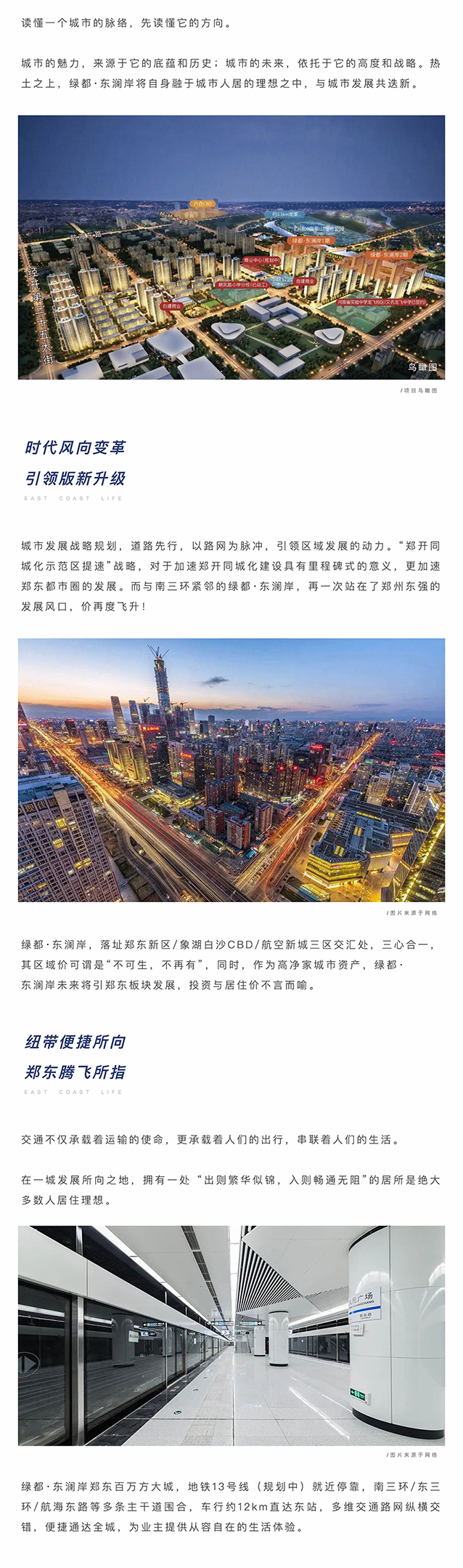 聚焦主城东片区，搭上主城发展顺风车