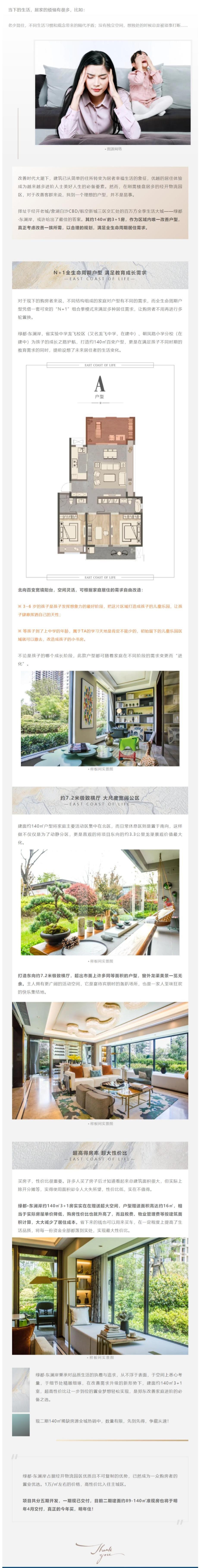 快看！这个经开红盘140m?王炸户型，到底有何法门？