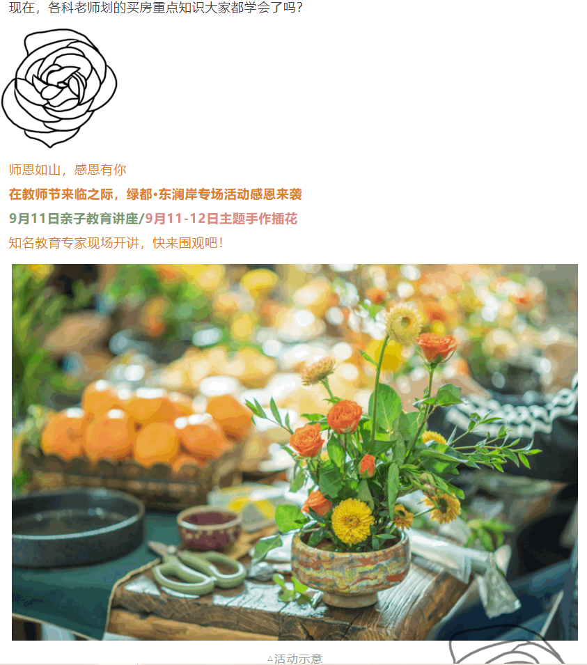 开学季礼遇老师节，解锁红盘优等生的自我修养！