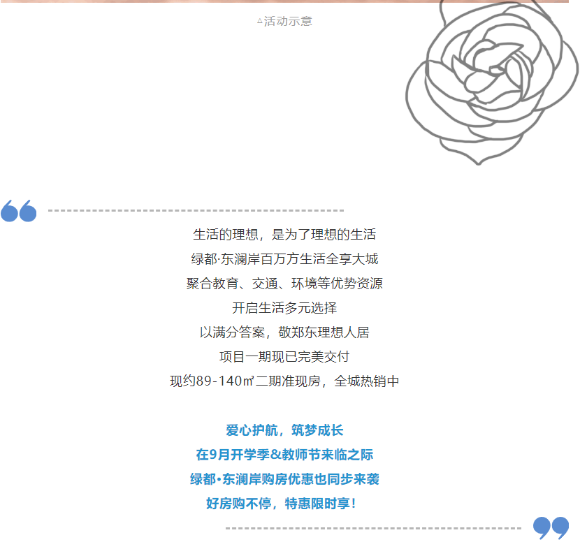 开学季礼遇老师节，解锁红盘优等生的自我修养！