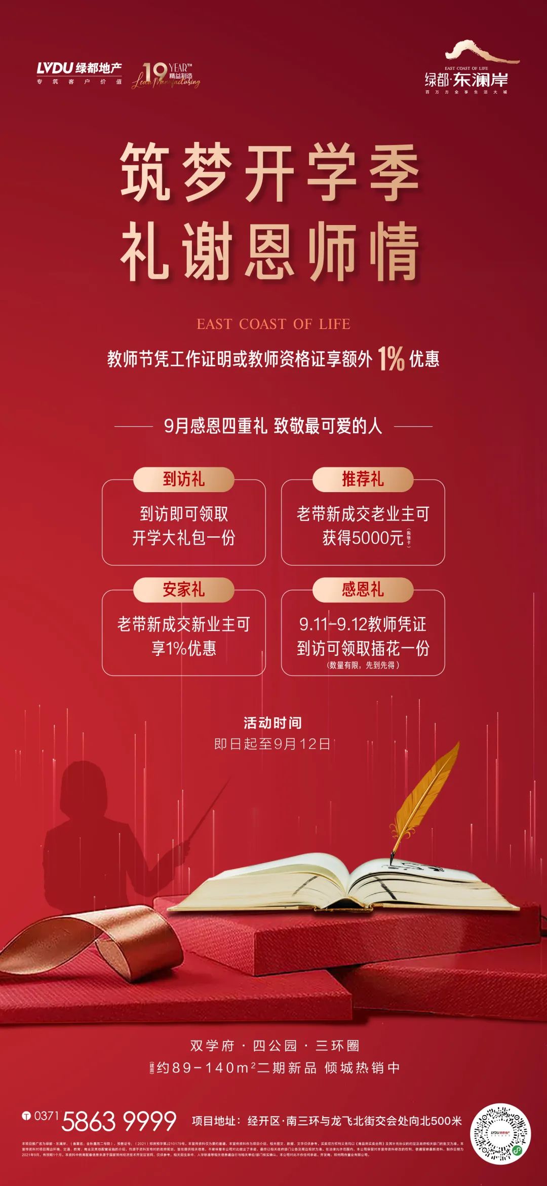 开学季礼遇老师节，解锁红盘优等生的自我修养！