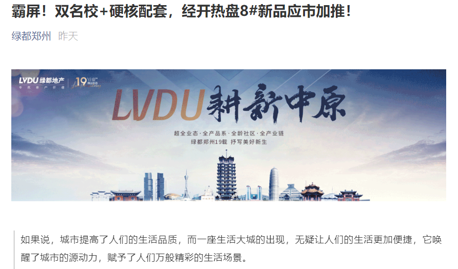 霸屏！双名校+硬核配套，经开热盘8#新品应市加推！