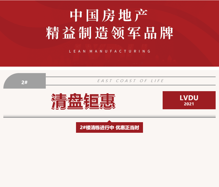 唯此20席，2#清盘特惠！入住经开明星盘的机遇来了！