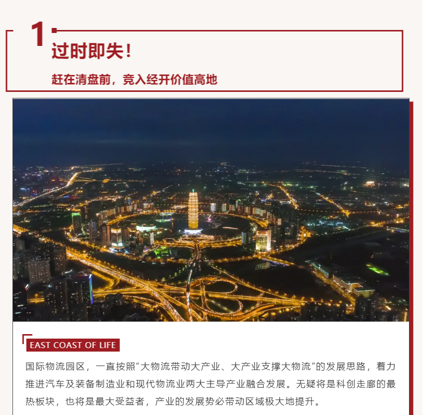 唯此20席，2#清盘特惠！入住经开明星盘的机遇来了！