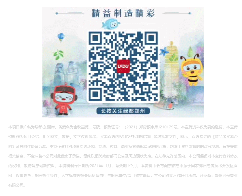 唯此20席，2#清盘特惠！入住经开明星盘的机遇来了！