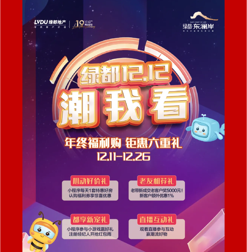 年终薅好房，这个明星红盘把“出圈”进行到底！