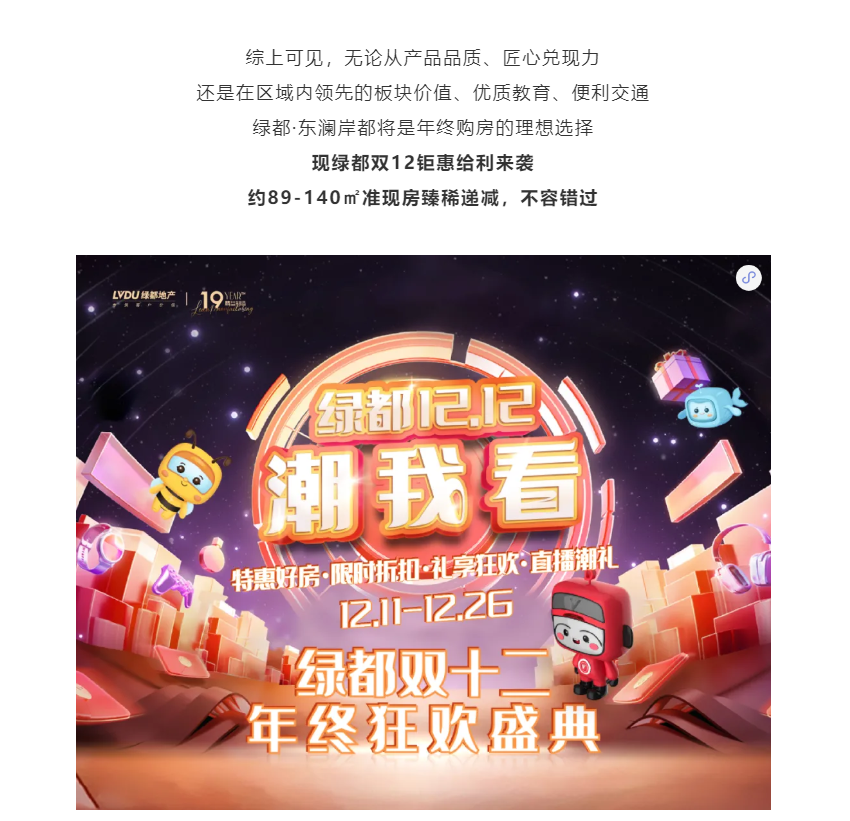 年终薅好房，这个明星红盘把“出圈”进行到底！
