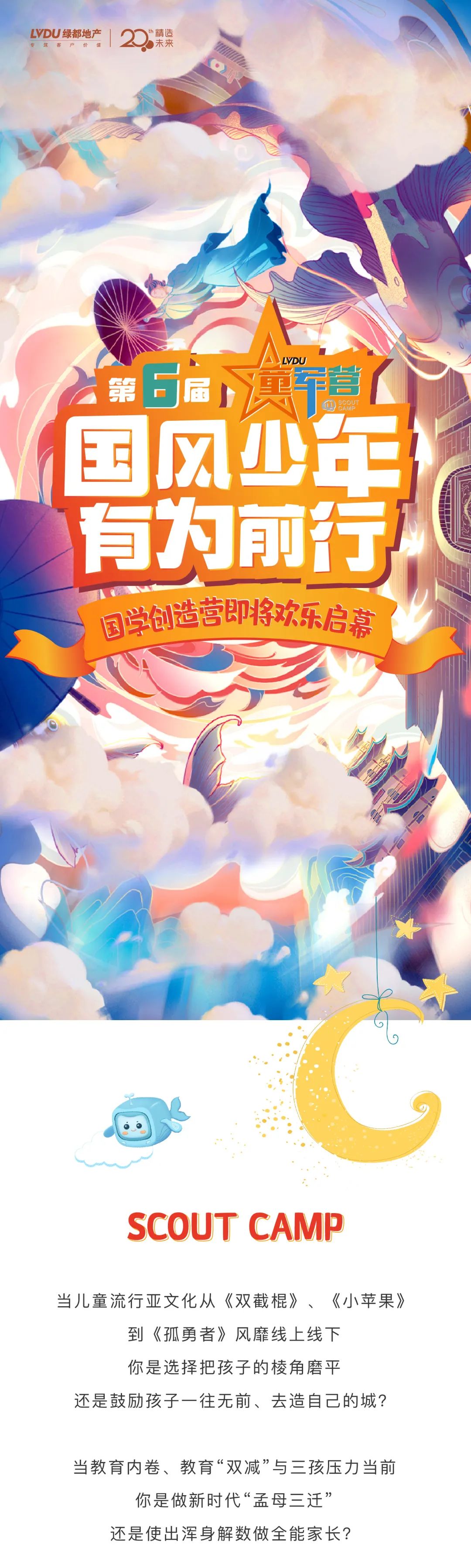 J9.COM童军营第6届来啦！国风少年·有为前行！国粹创造营即将欢涝祠幕！